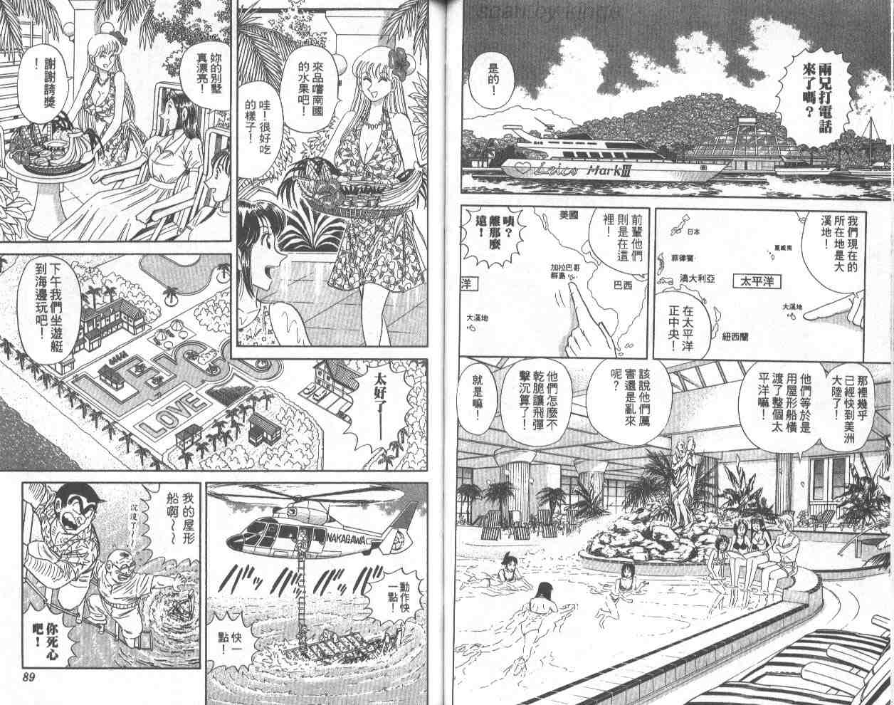 烏龍派出所 - 第67卷(1/2) - 5
