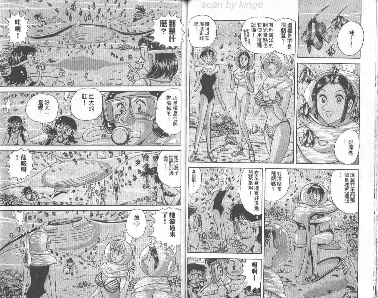烏龍派出所 - 第67卷(1/2) - 7