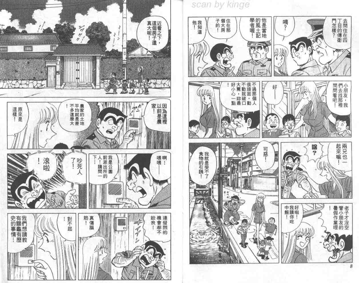 烏龍派出所 - 第67卷(1/2) - 5