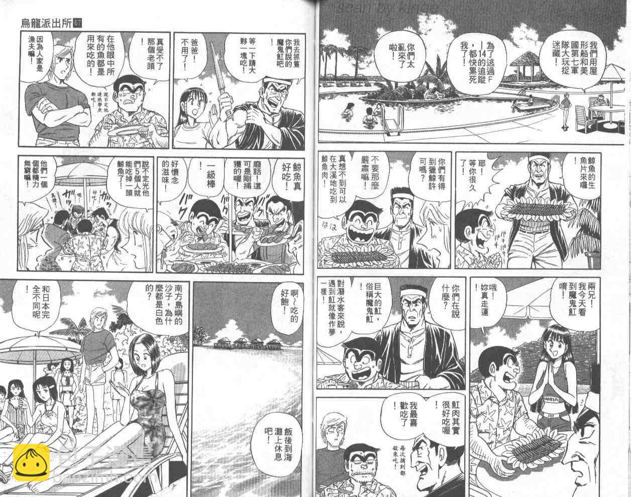 烏龍派出所 - 第67卷(1/2) - 2
