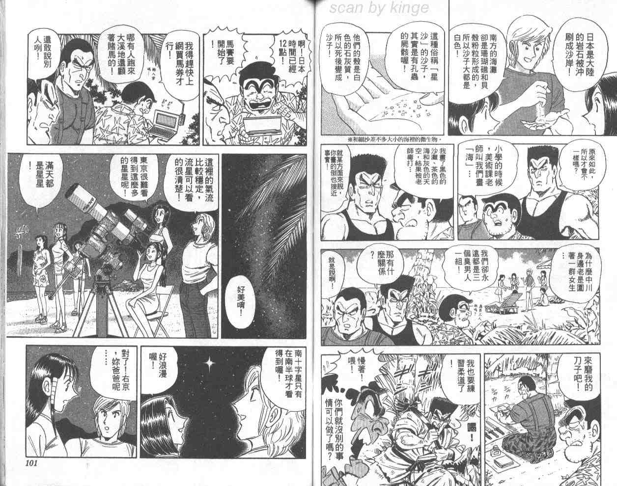 烏龍派出所 - 第67卷(2/2) - 5