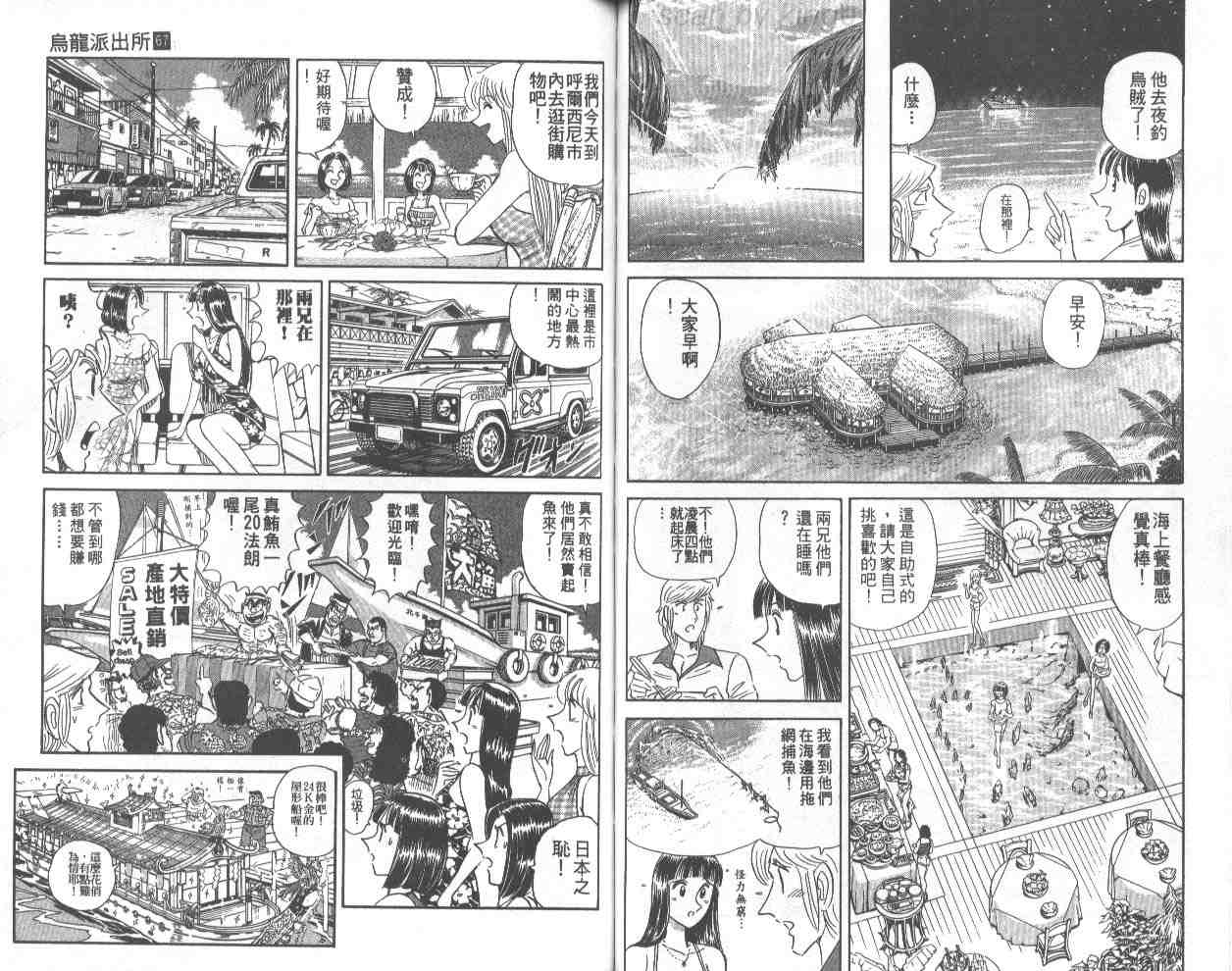 烏龍派出所 - 第67卷(2/2) - 6