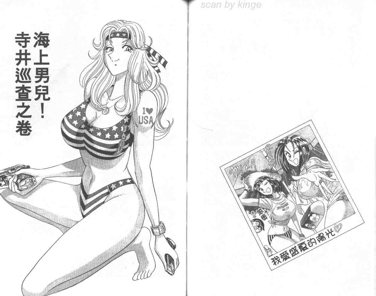 烏龍派出所 - 第67卷(2/2) - 7