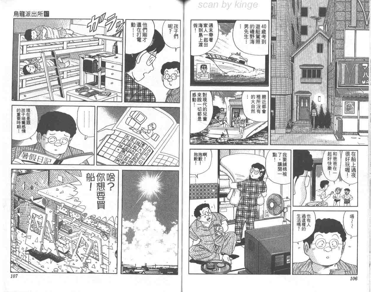 烏龍派出所 - 第67卷(2/2) - 1