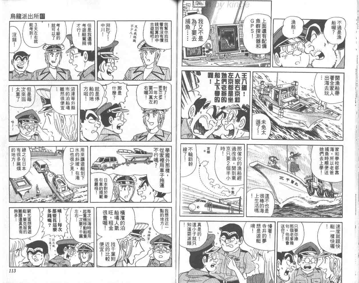 烏龍派出所 - 第67卷(2/2) - 4