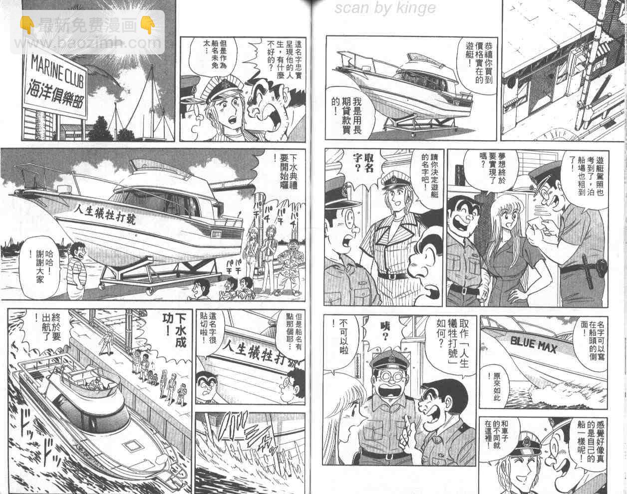 烏龍派出所 - 第67卷(2/2) - 5