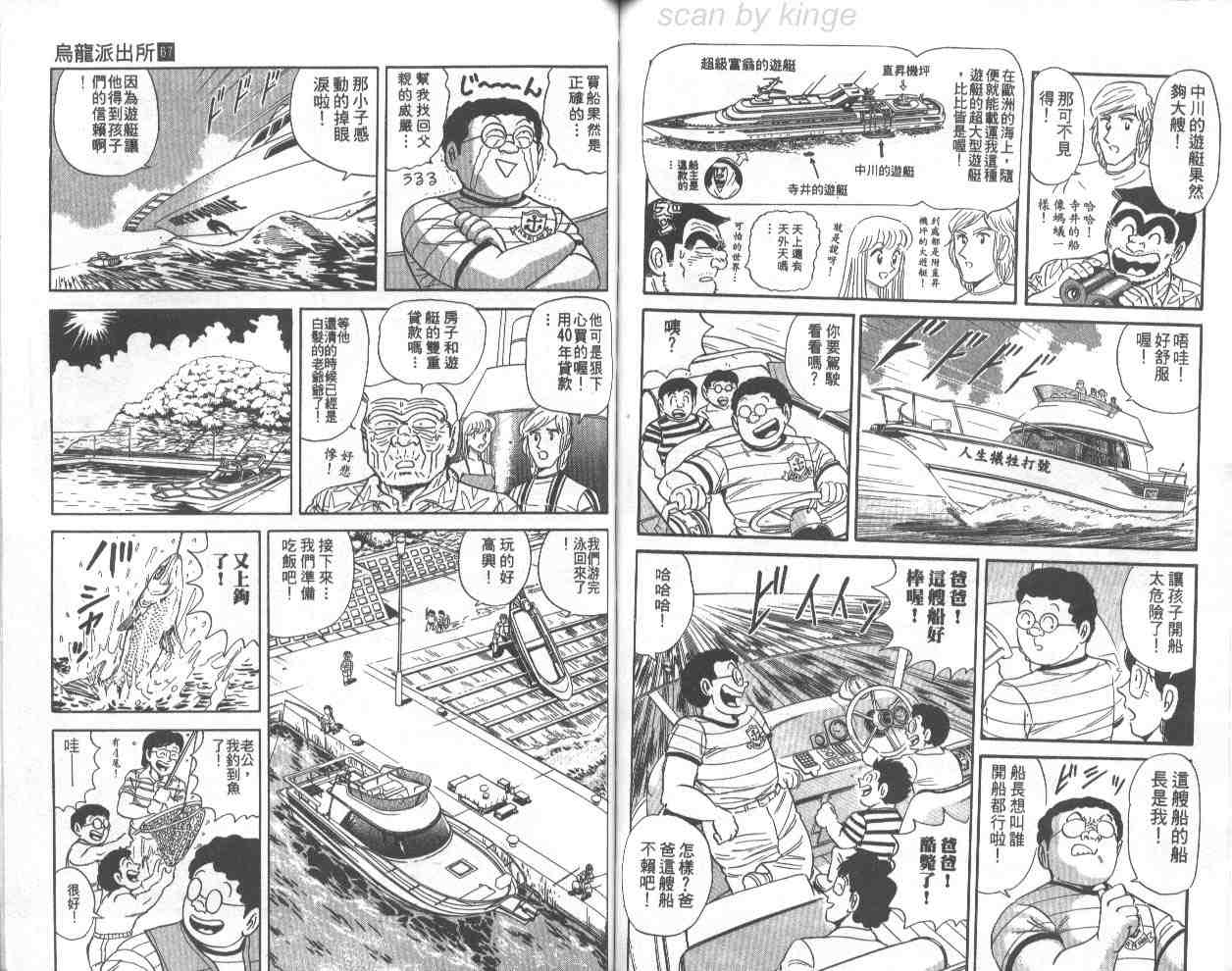 烏龍派出所 - 第67卷(2/2) - 6