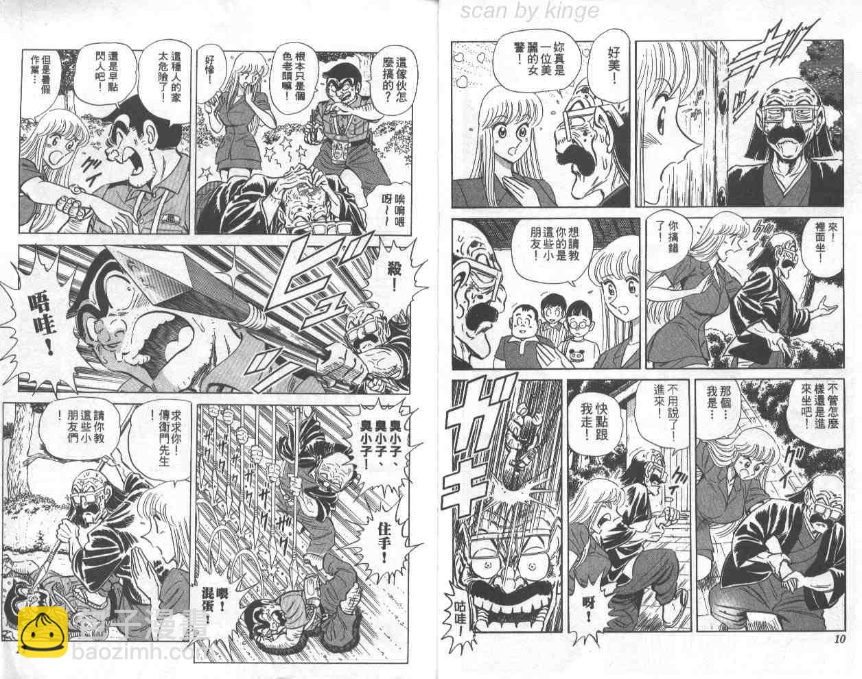 烏龍派出所 - 第67卷(1/2) - 6