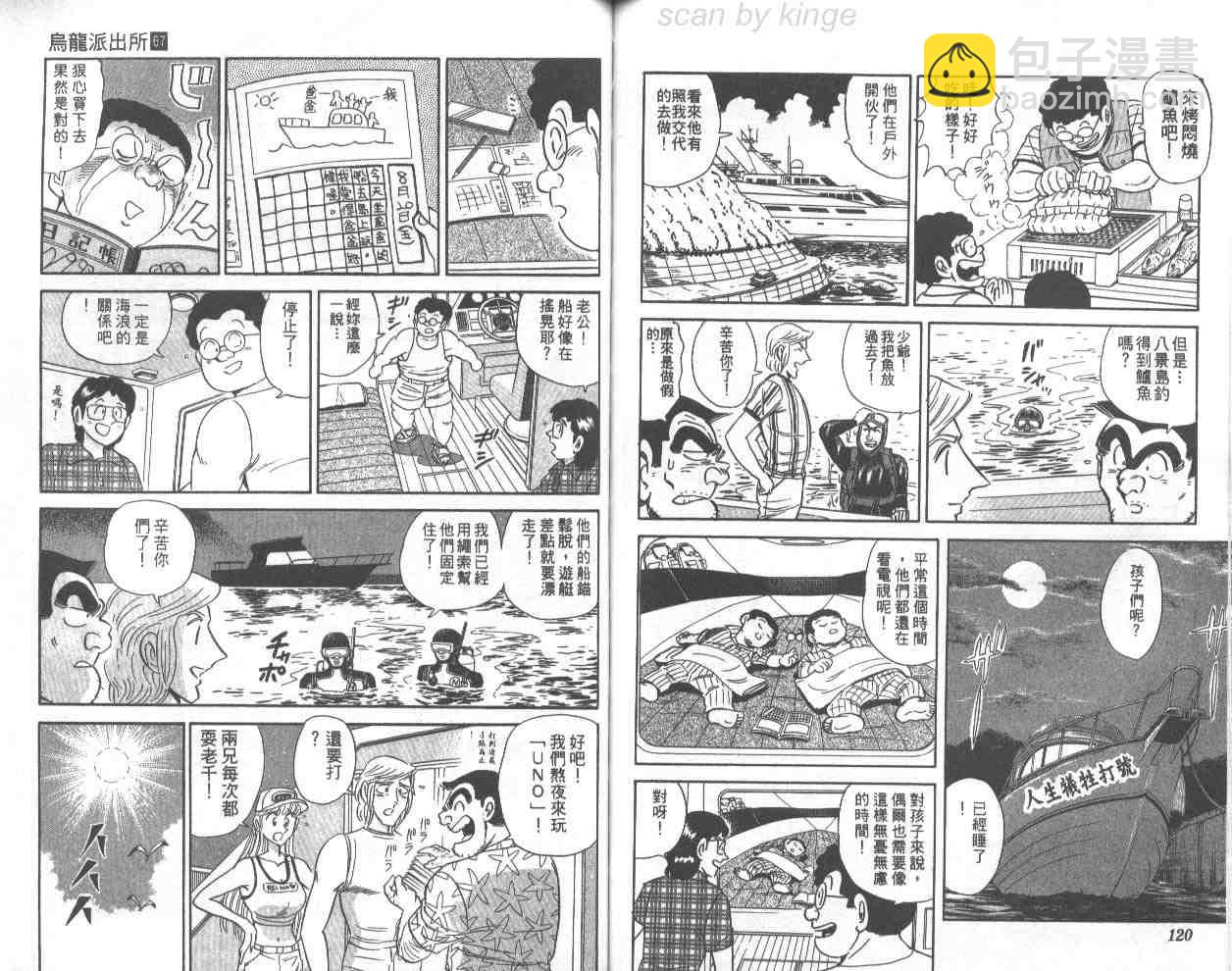 烏龍派出所 - 第67卷(2/2) - 7