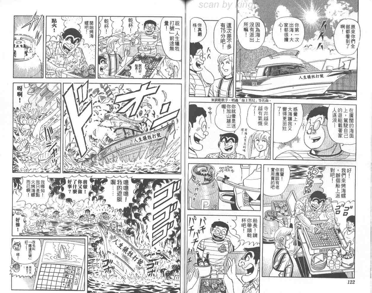 烏龍派出所 - 第67卷(2/2) - 1