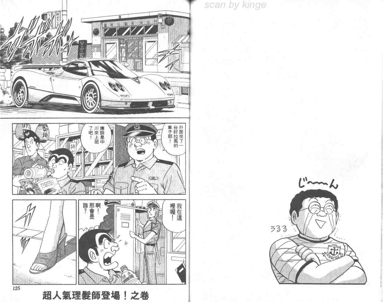 烏龍派出所 - 第67卷(2/2) - 2