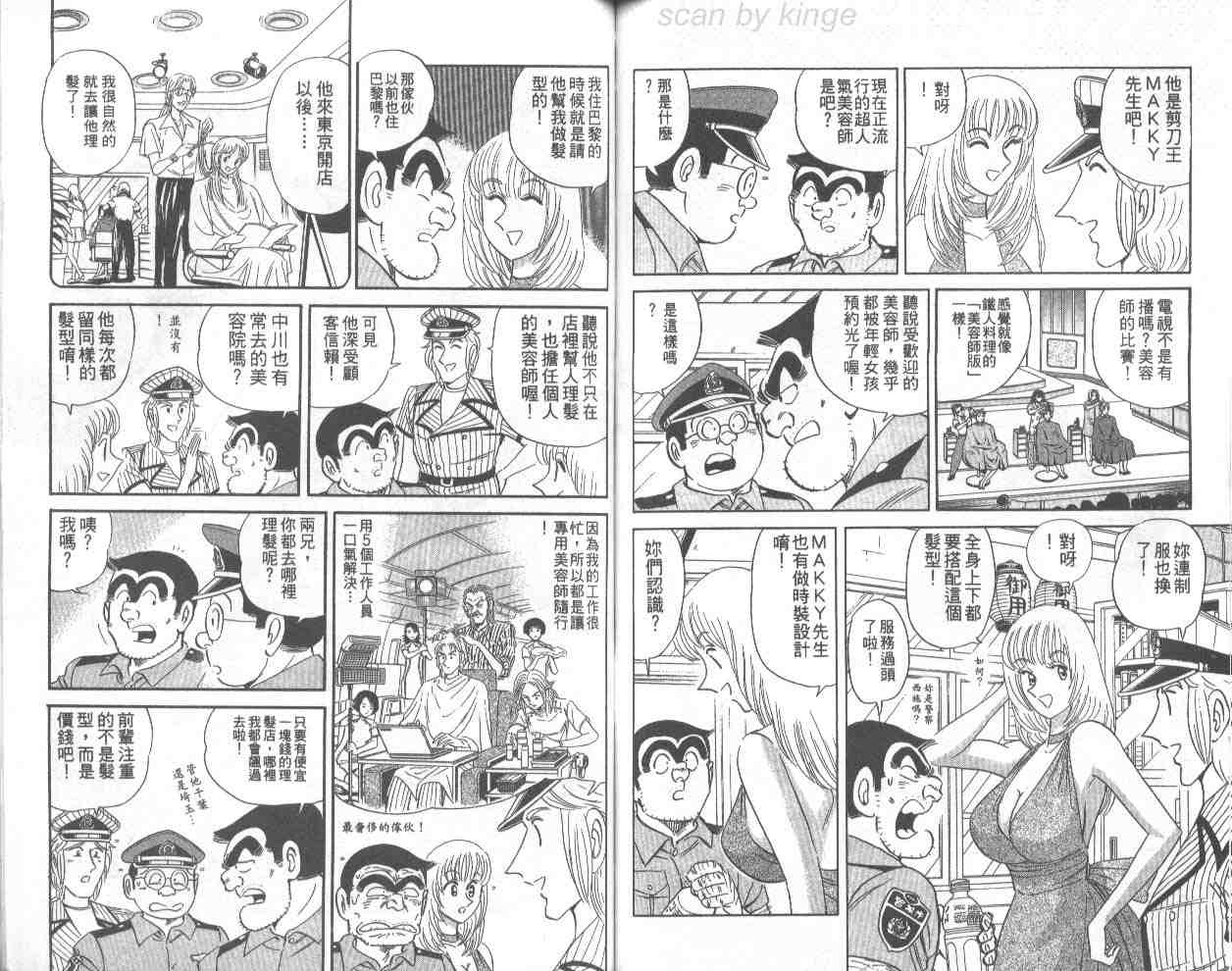烏龍派出所 - 第67卷(2/2) - 4