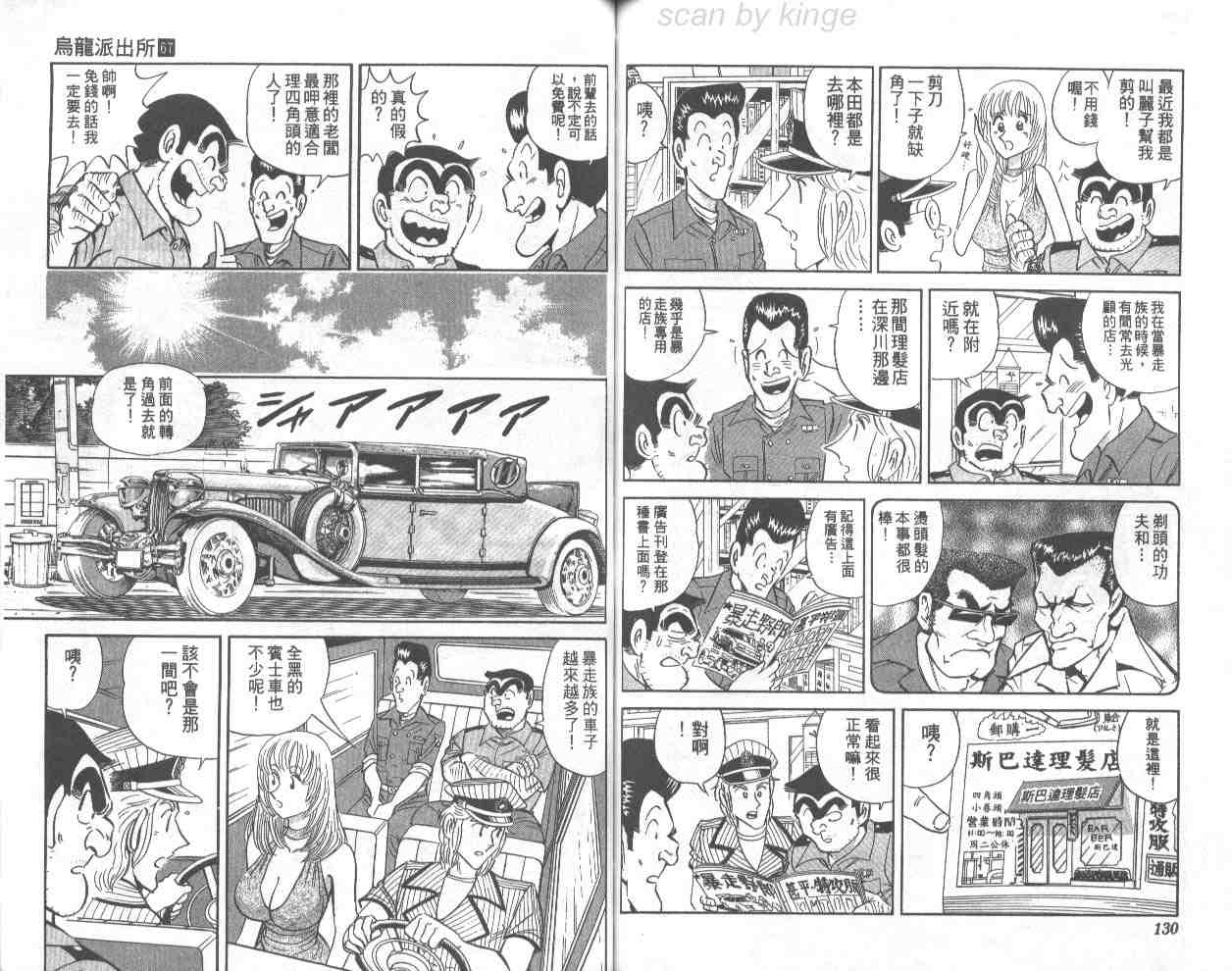 烏龍派出所 - 第67卷(2/2) - 5