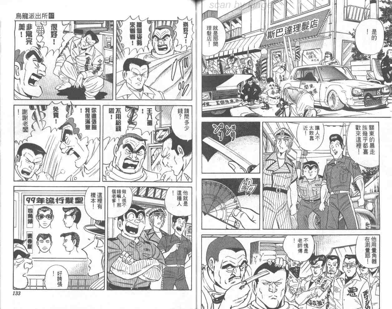 烏龍派出所 - 第67卷(2/2) - 6