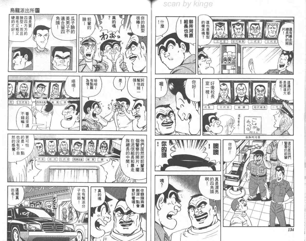 烏龍派出所 - 第67卷(2/2) - 7
