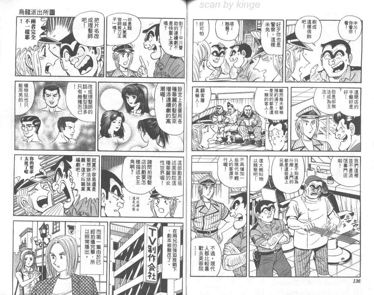 烏龍派出所 - 第67卷(2/2) - 1
