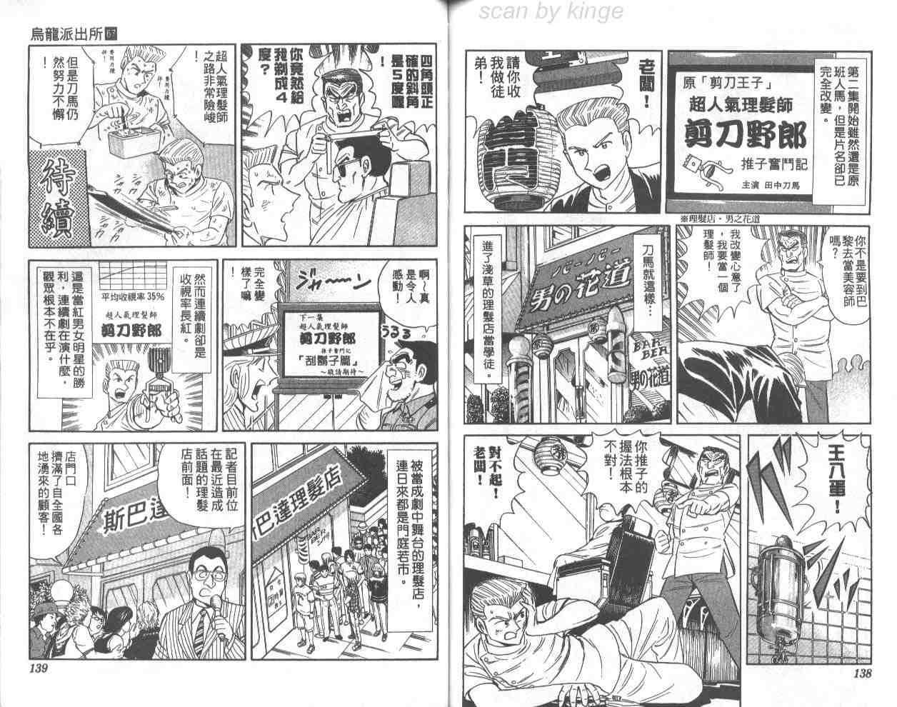 烏龍派出所 - 第67卷(2/2) - 2
