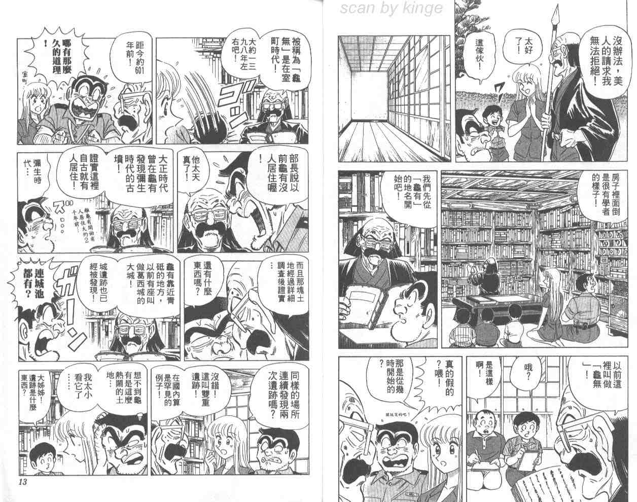 烏龍派出所 - 第67卷(1/2) - 7