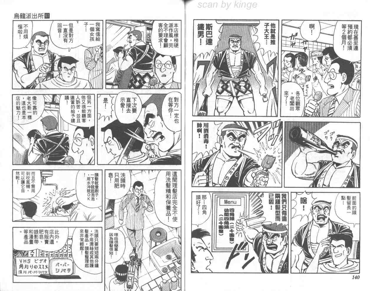 烏龍派出所 - 第67卷(2/2) - 3