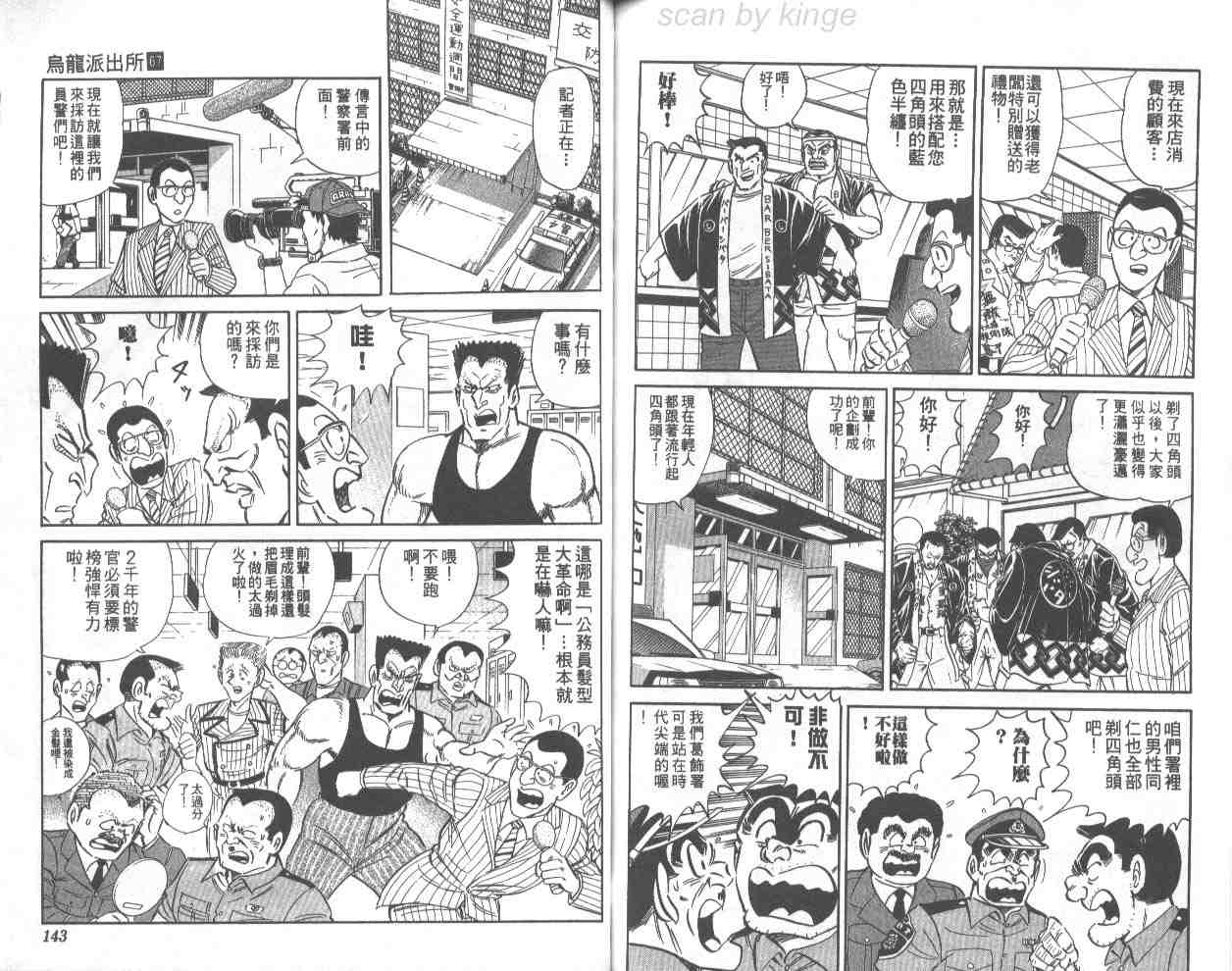 烏龍派出所 - 第67卷(2/2) - 4