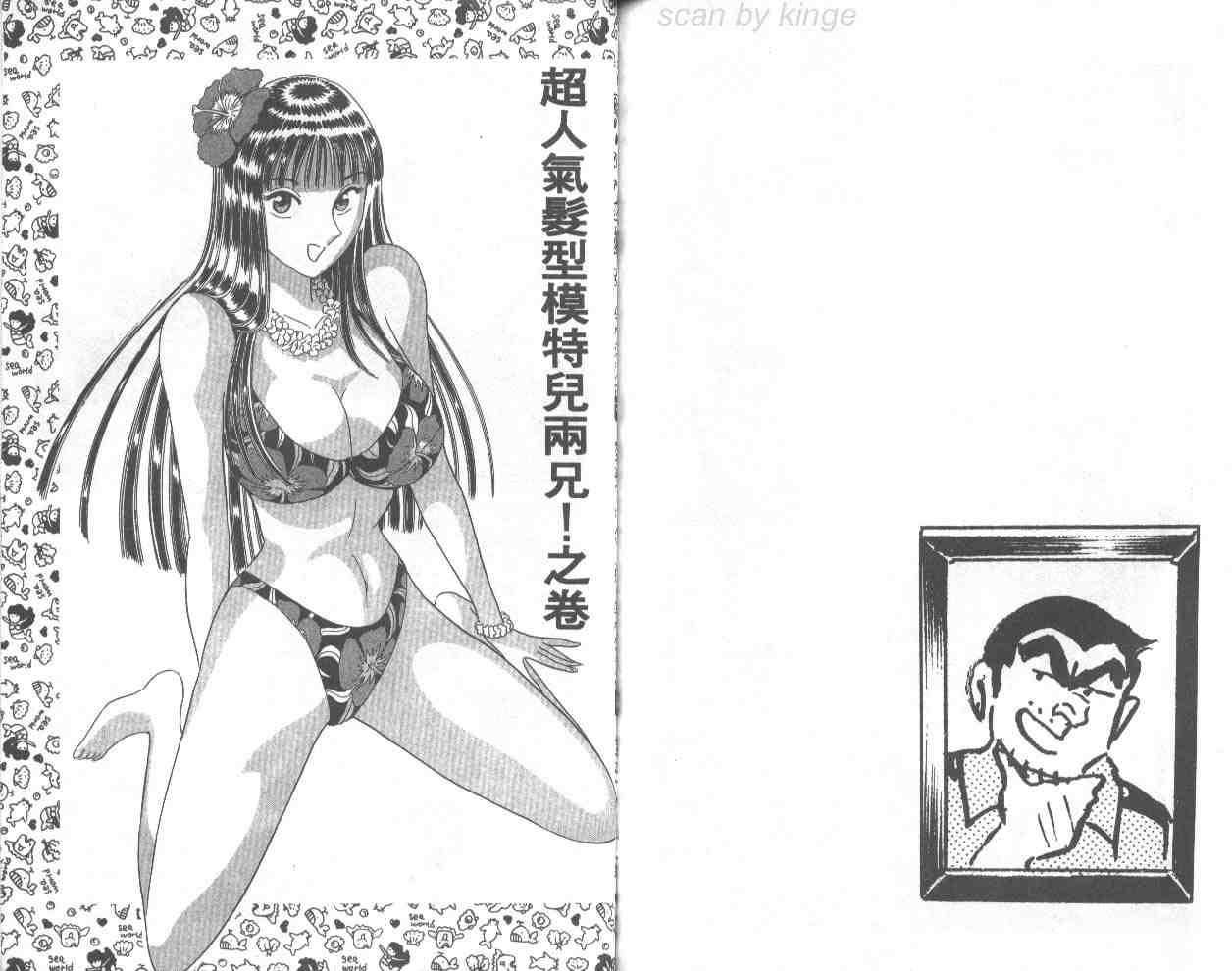 烏龍派出所 - 第67卷(2/2) - 5