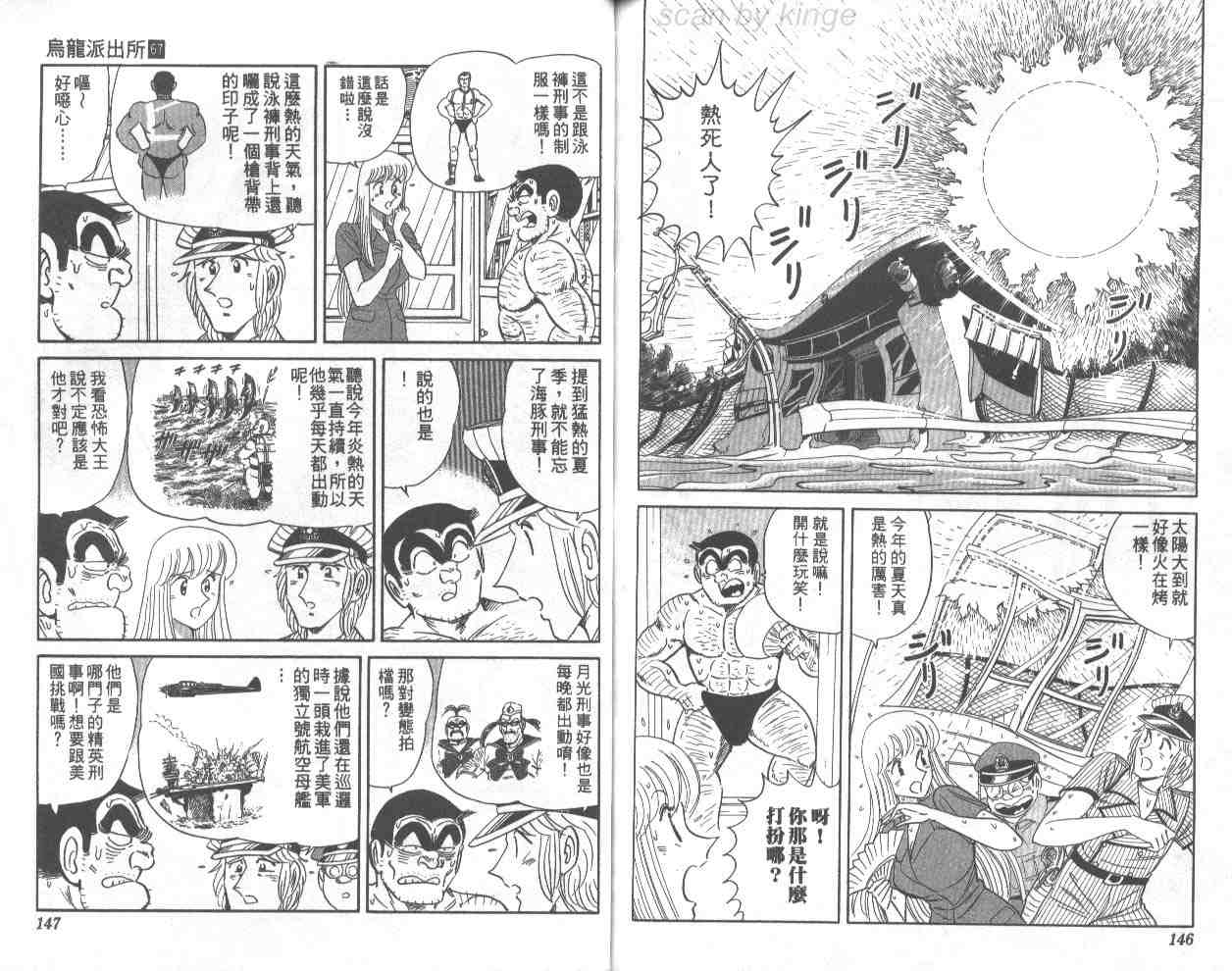 烏龍派出所 - 第67卷(2/2) - 6