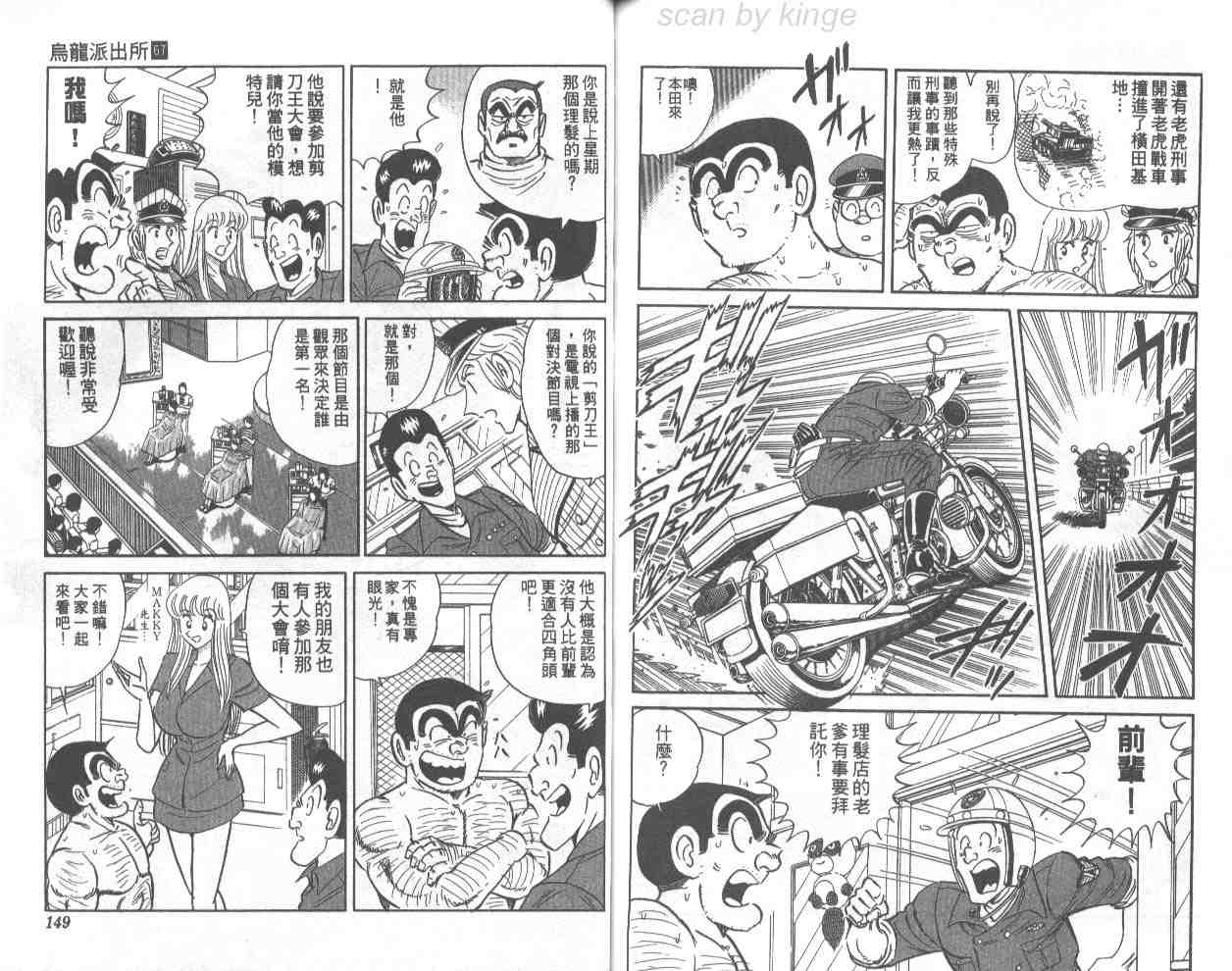 烏龍派出所 - 第67卷(2/2) - 7