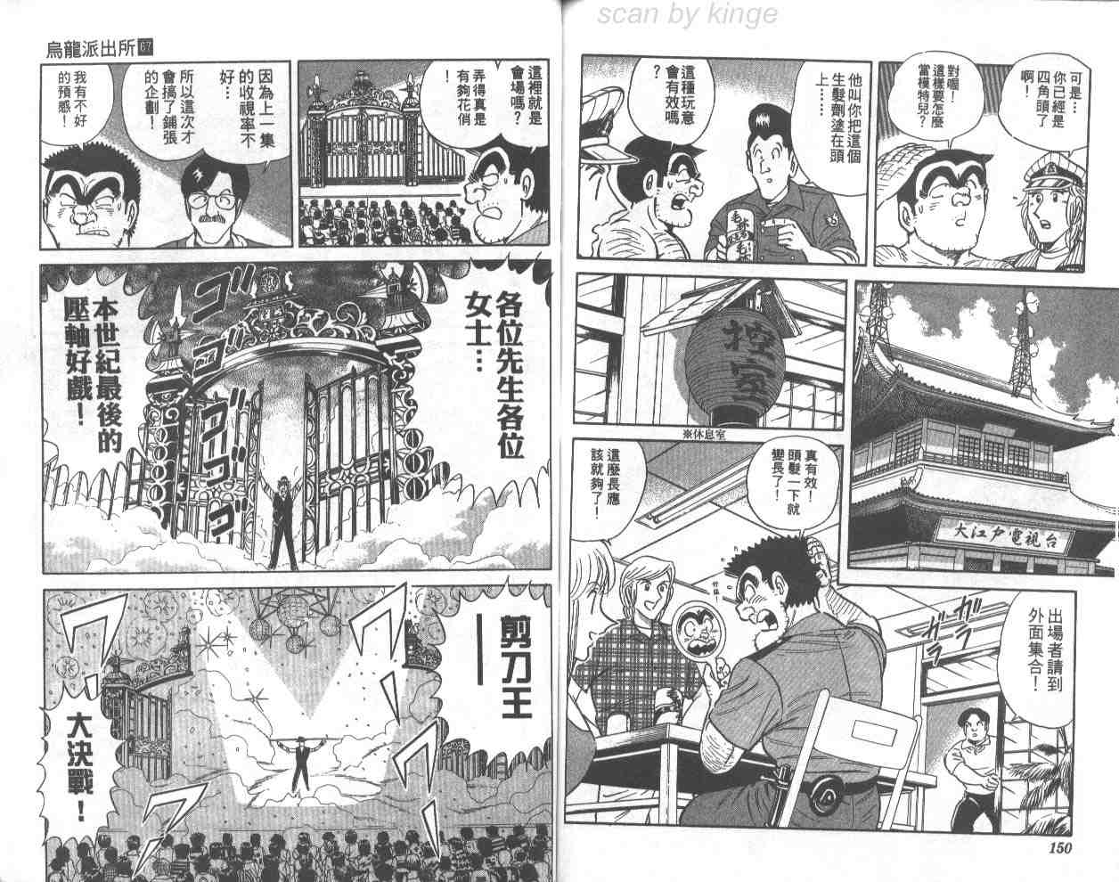 烏龍派出所 - 第67卷(2/2) - 1