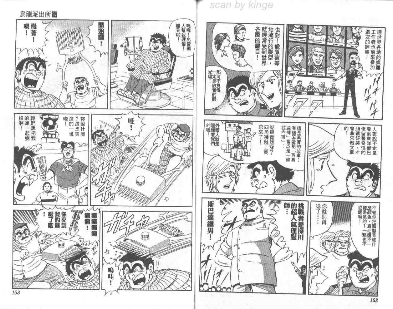 烏龍派出所 - 第67卷(2/2) - 2