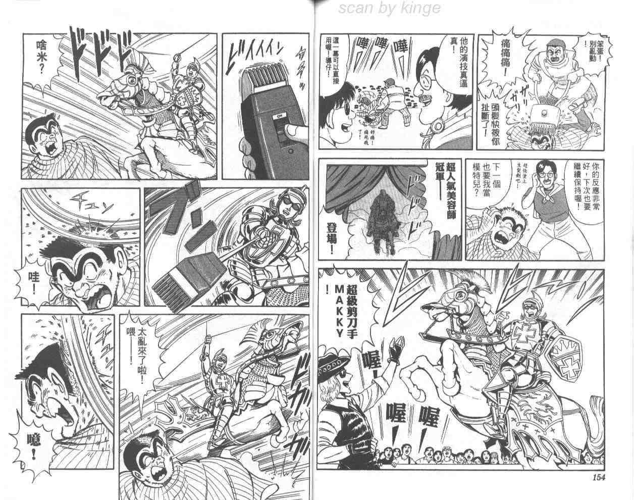 烏龍派出所 - 第67卷(2/2) - 3