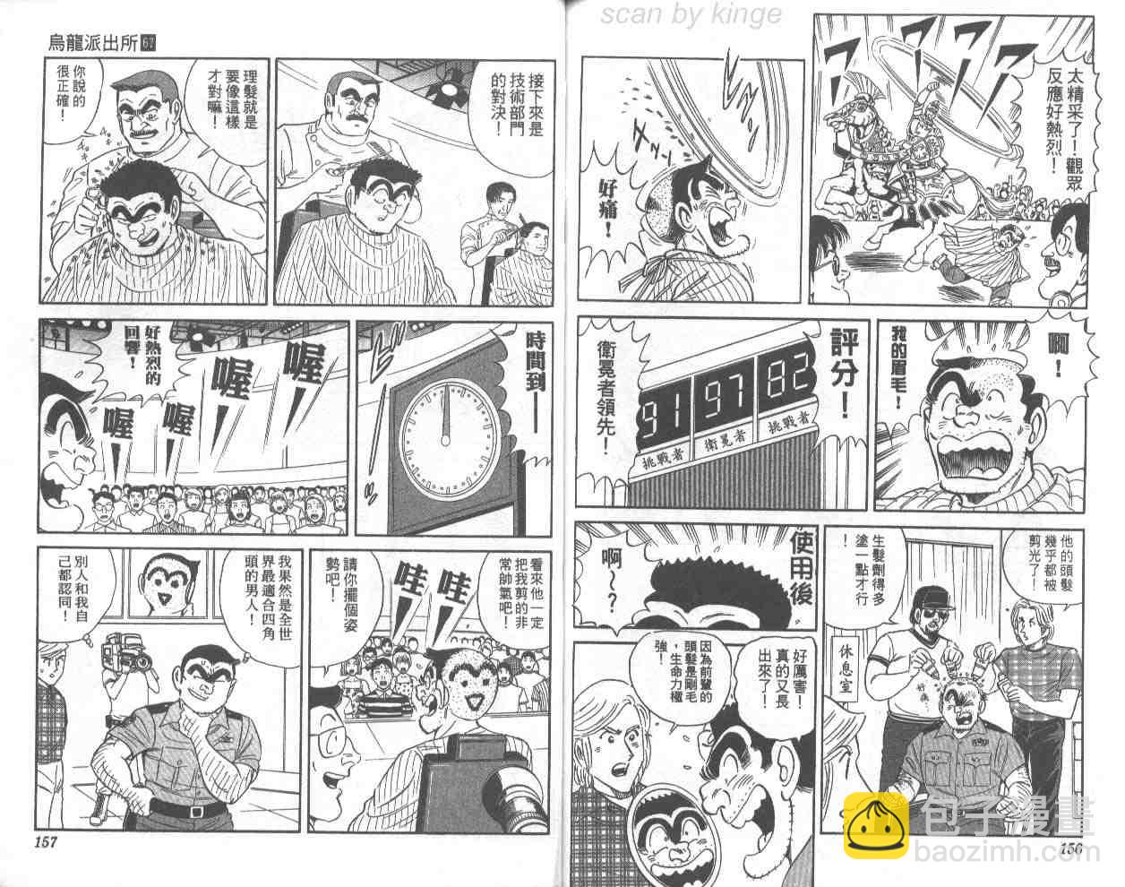 烏龍派出所 - 第67卷(2/2) - 4