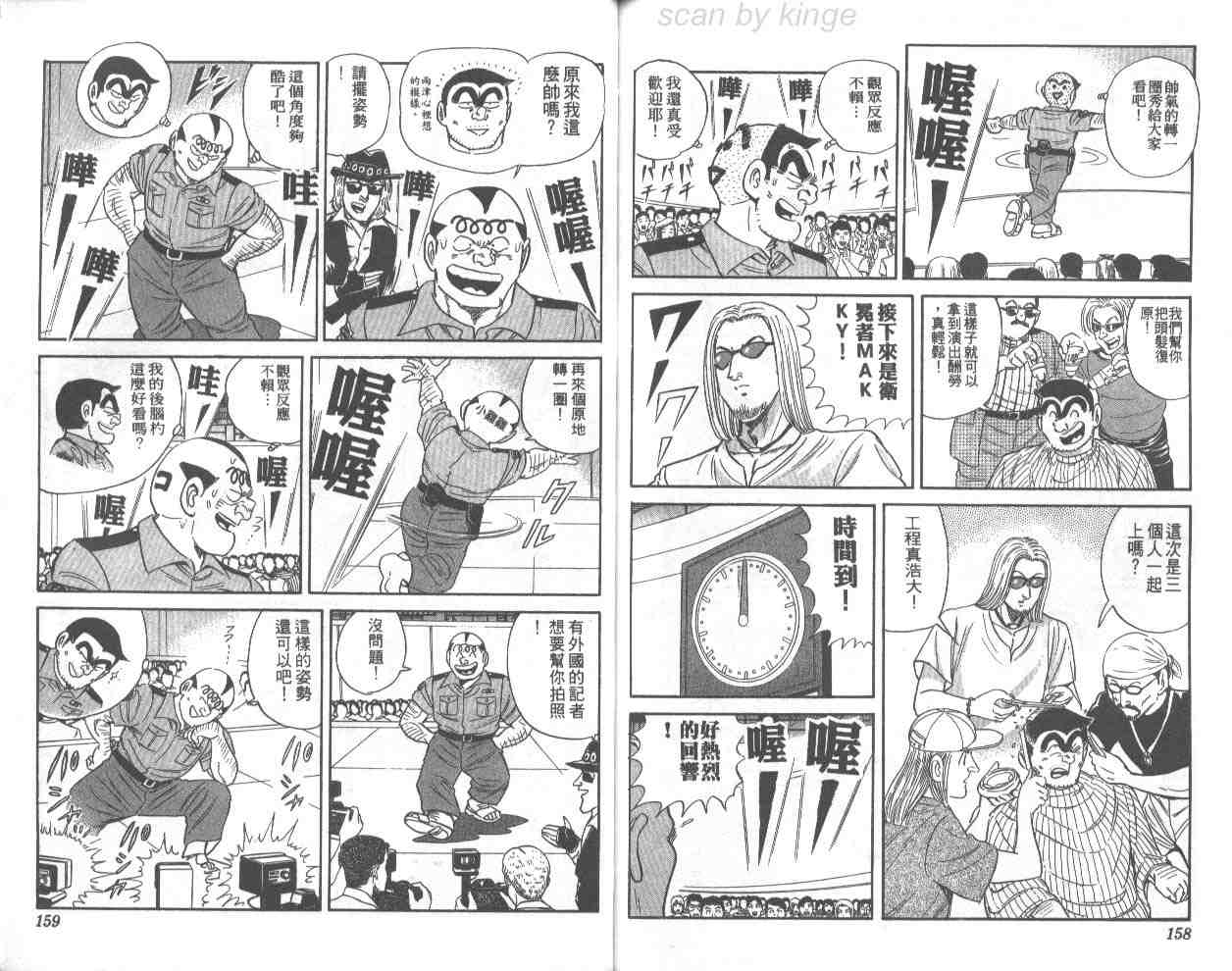 烏龍派出所 - 第67卷(2/2) - 5