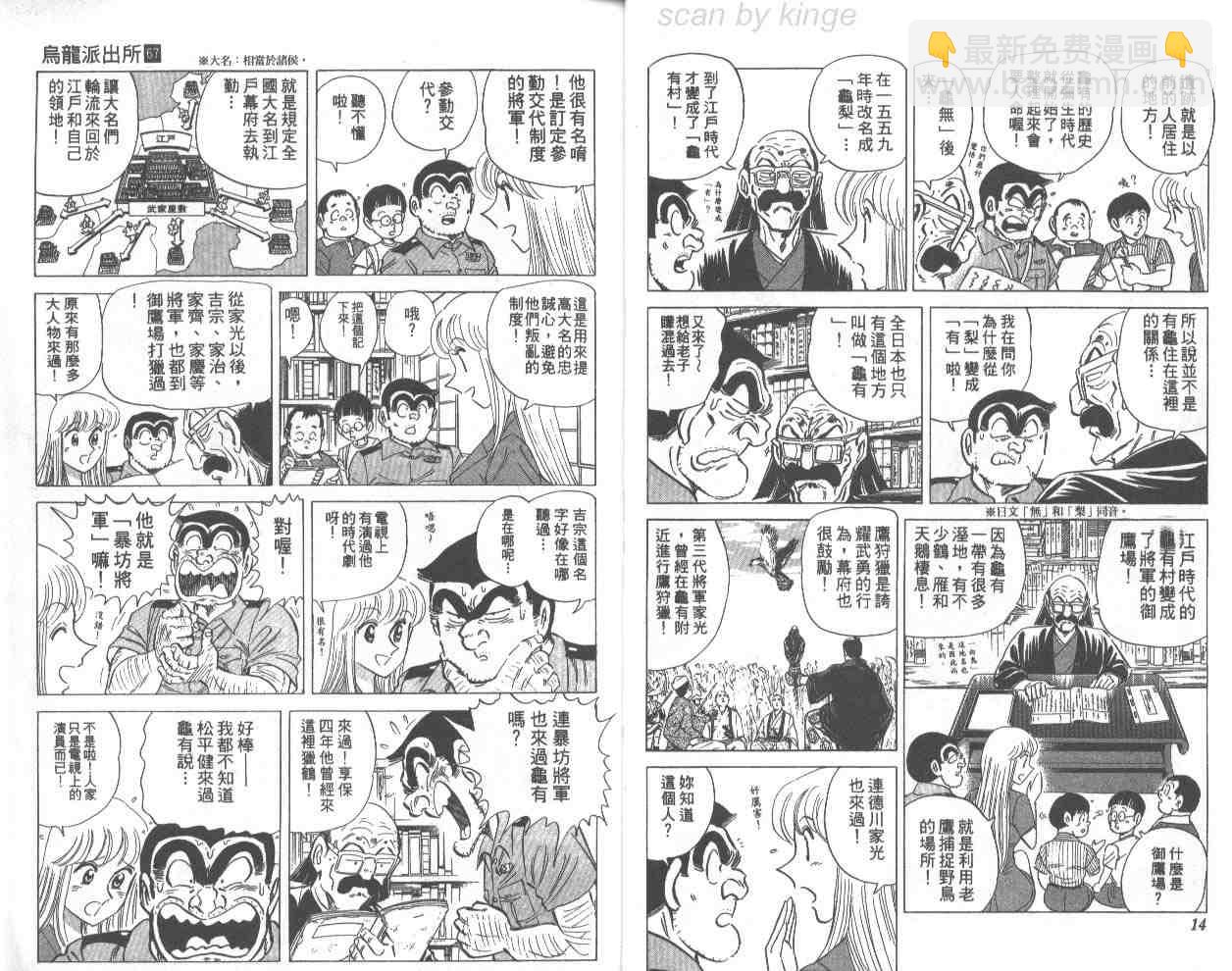 烏龍派出所 - 第67卷(1/2) - 8