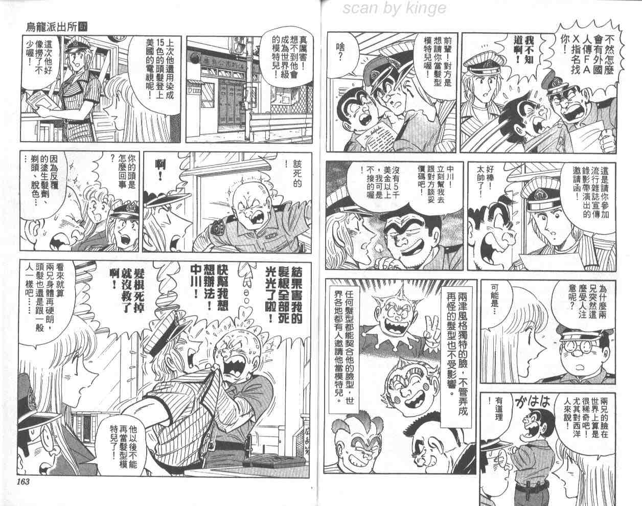 烏龍派出所 - 第67卷(2/2) - 7