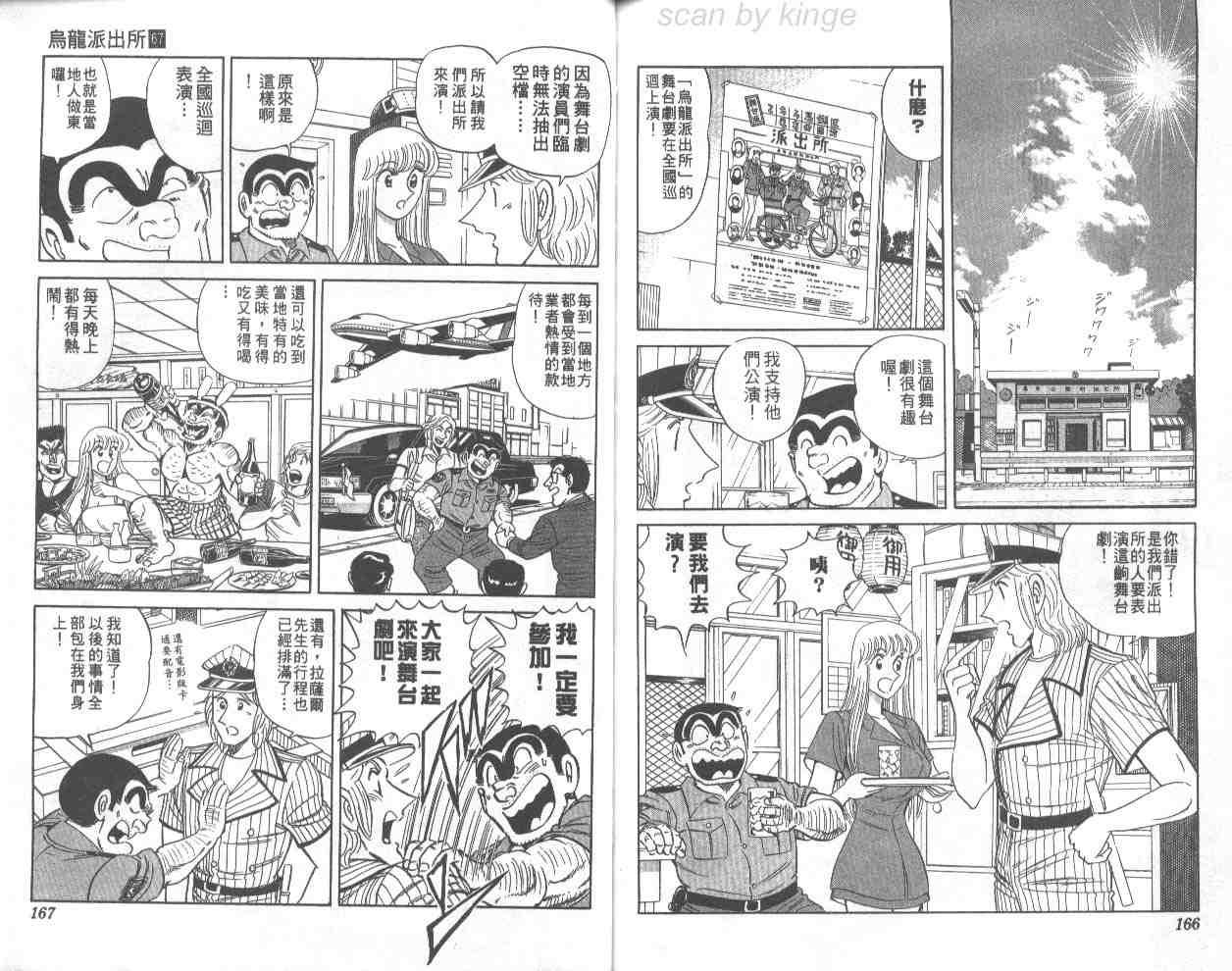 烏龍派出所 - 第67卷(2/2) - 2