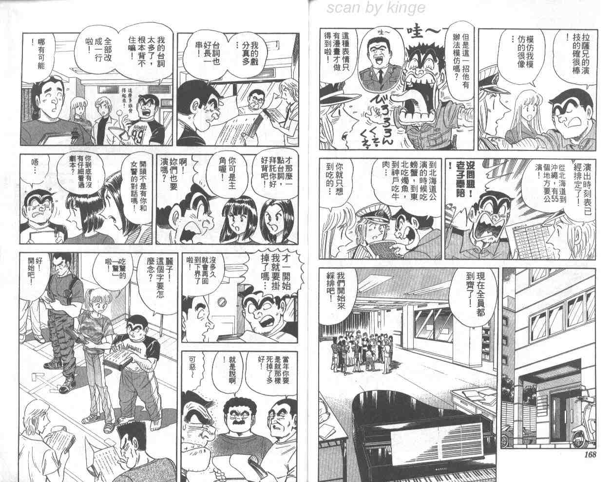 烏龍派出所 - 第67卷(2/2) - 3