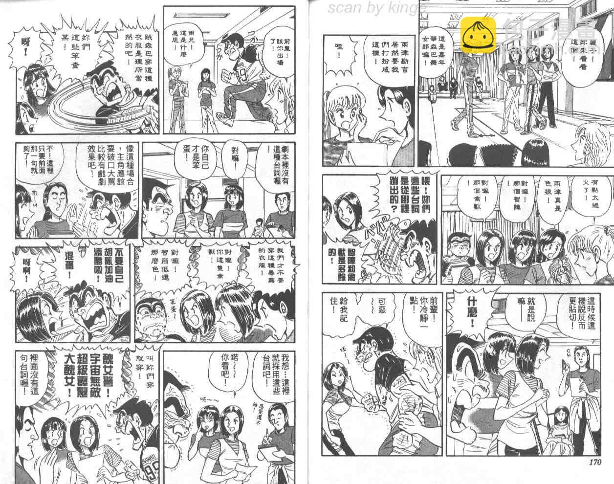 烏龍派出所 - 第67卷(2/2) - 4