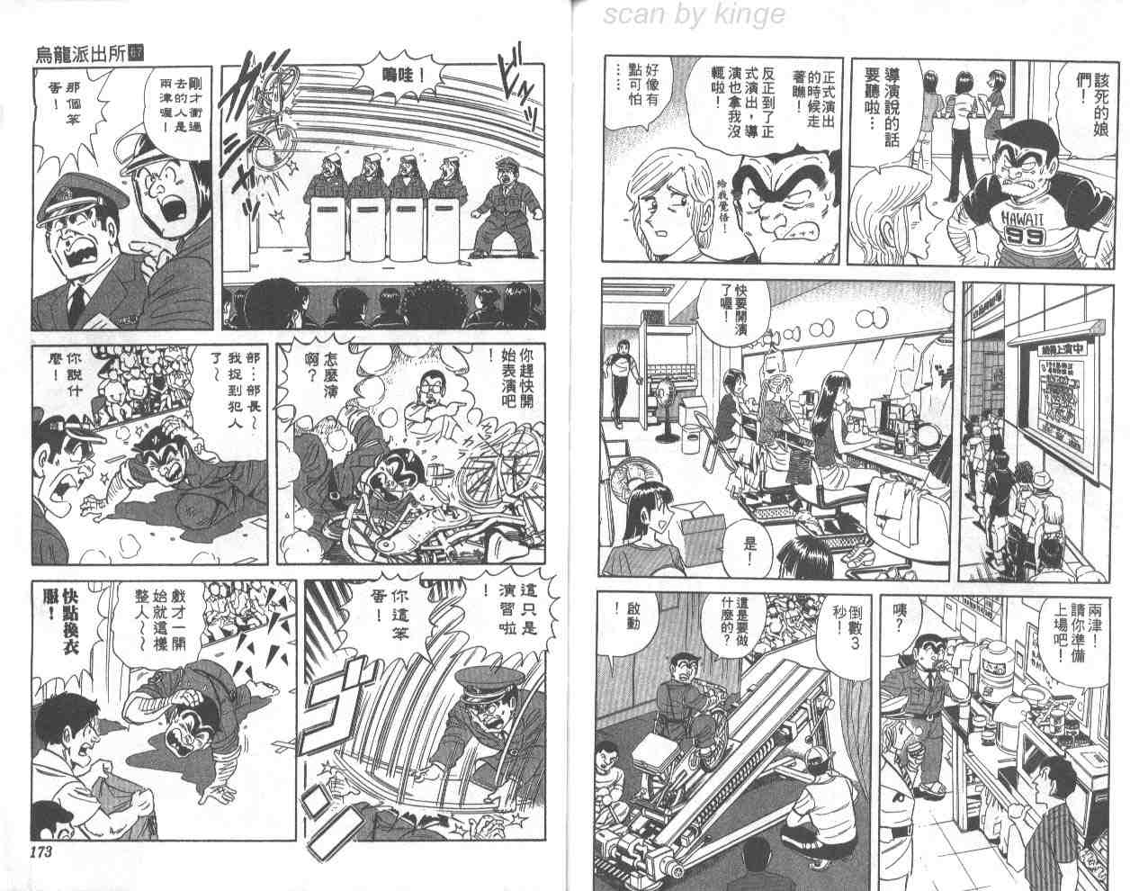 烏龍派出所 - 第67卷(2/2) - 5