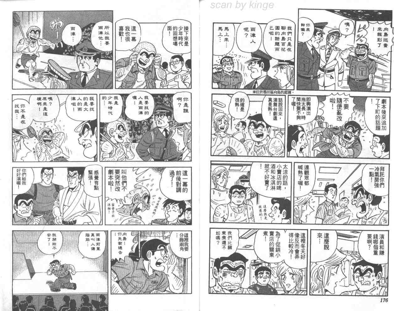 烏龍派出所 - 第67卷(2/2) - 7