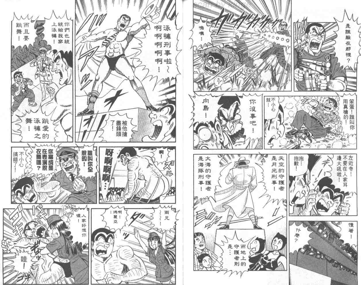 烏龍派出所 - 第67卷(2/2) - 1