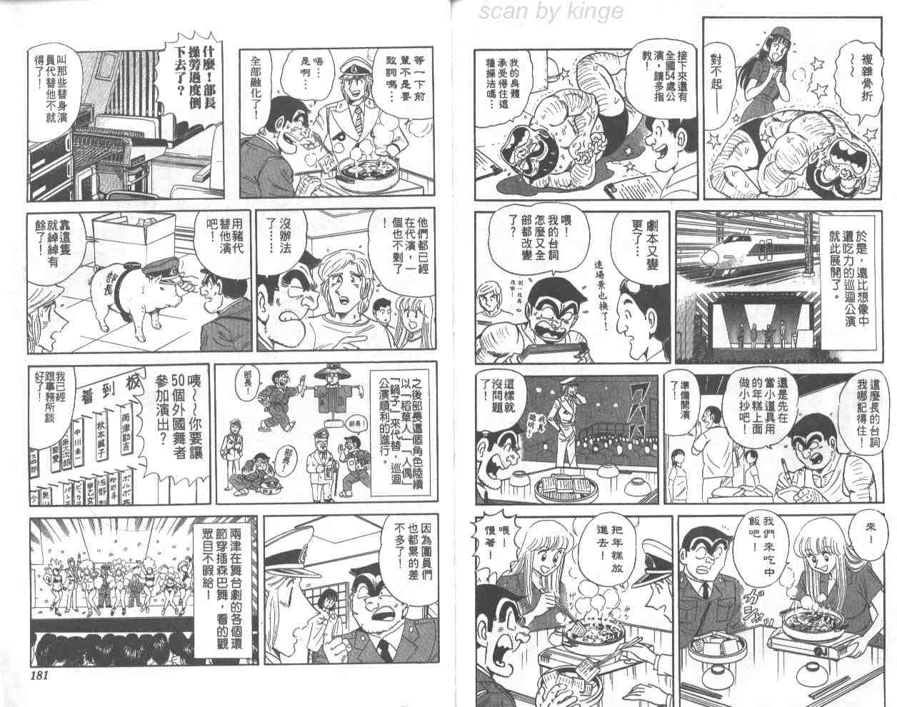 烏龍派出所 - 第67卷(2/2) - 2