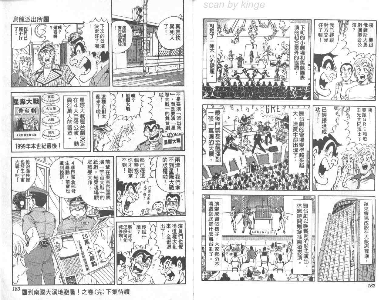 烏龍派出所 - 第67卷(2/2) - 3