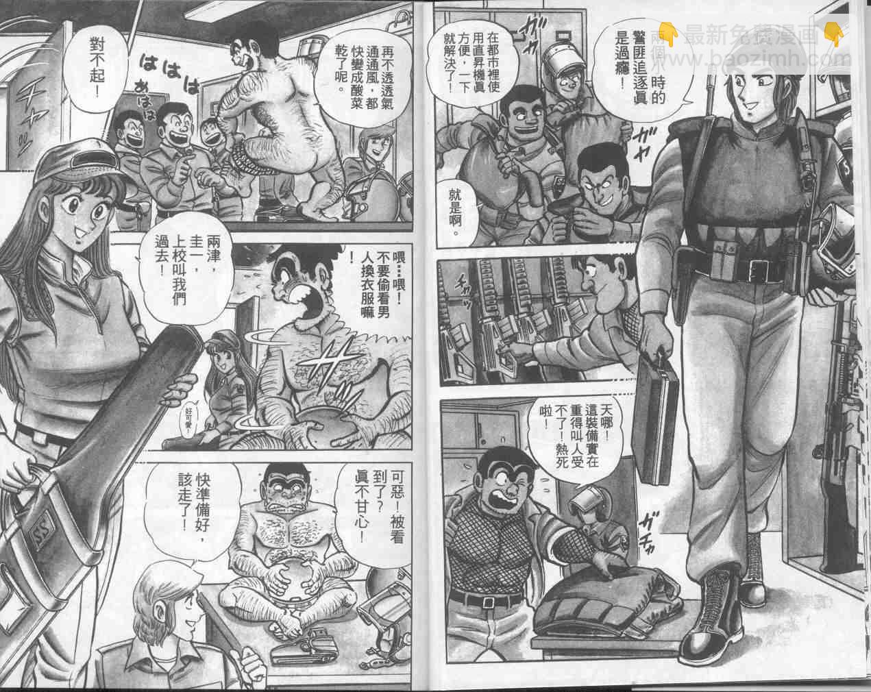 烏龍派出所 - 第5卷(1/2) - 2