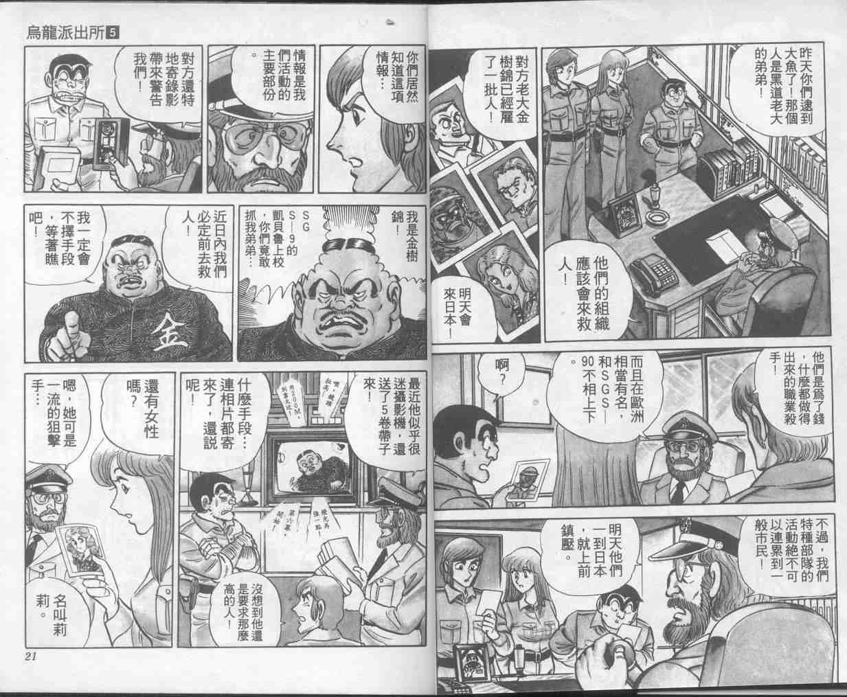 烏龍派出所 - 第5卷(1/2) - 3
