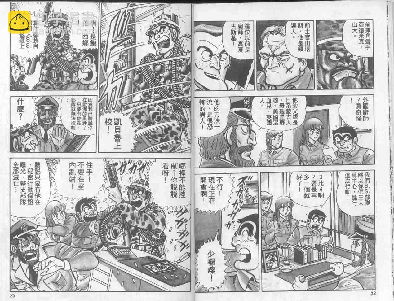 烏龍派出所 - 第5卷(1/2) - 4