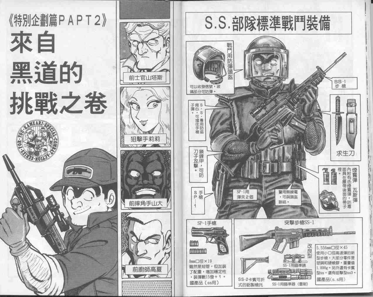 烏龍派出所 - 第5卷(1/2) - 5