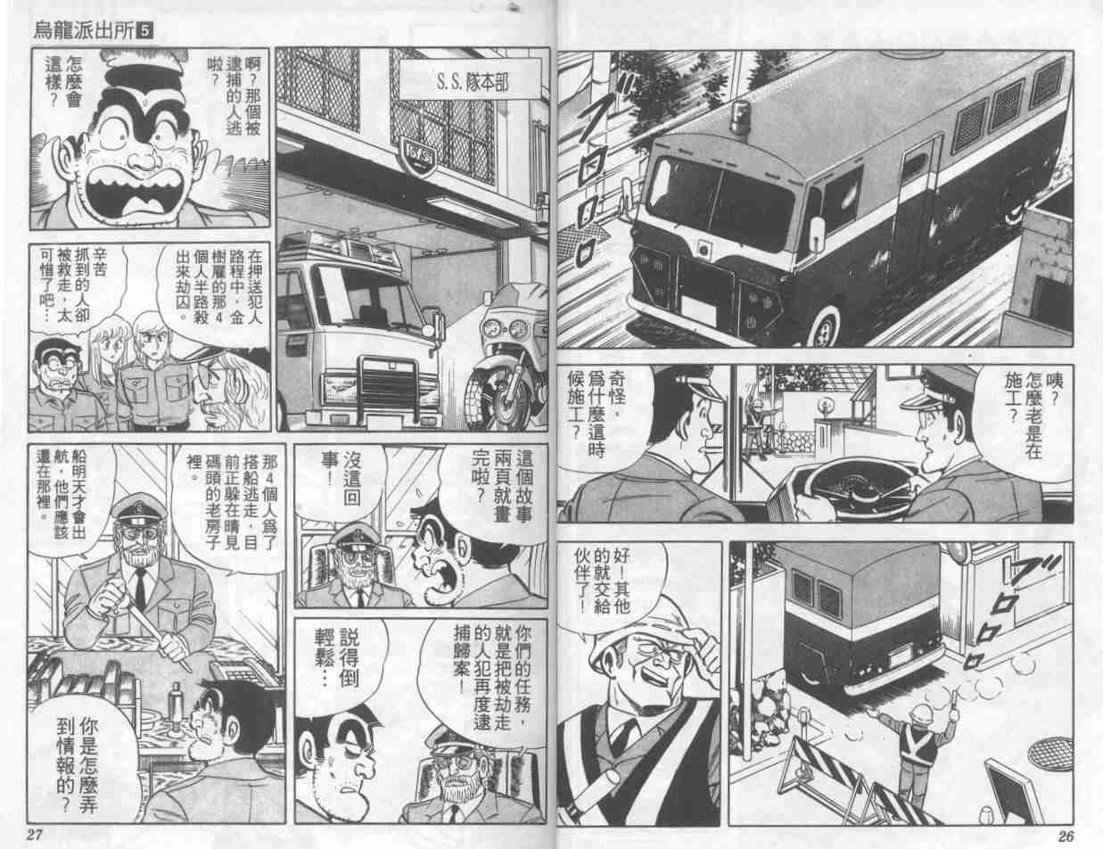 烏龍派出所 - 第5卷(1/2) - 6