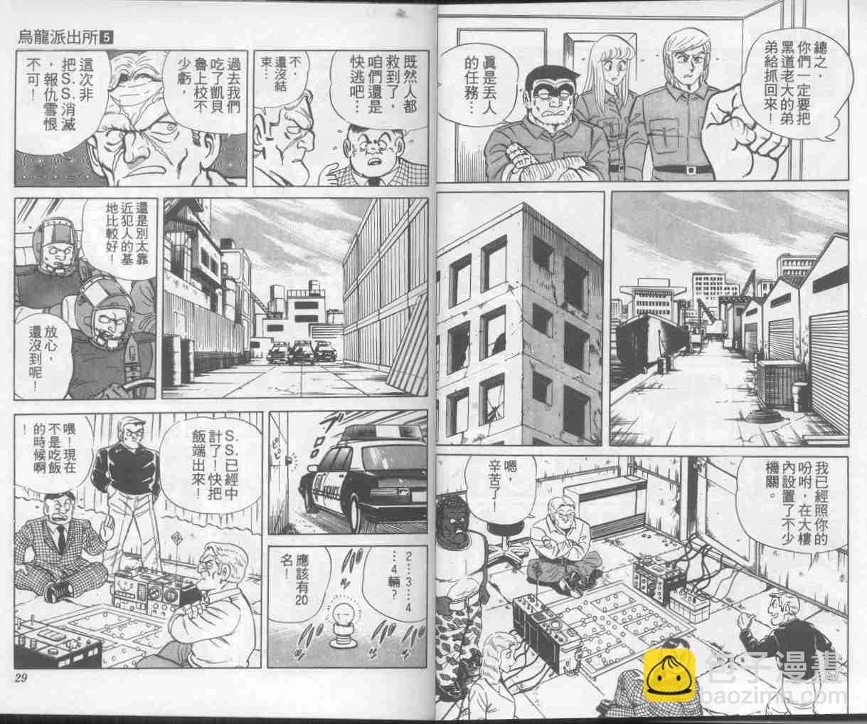 烏龍派出所 - 第5卷(1/2) - 7