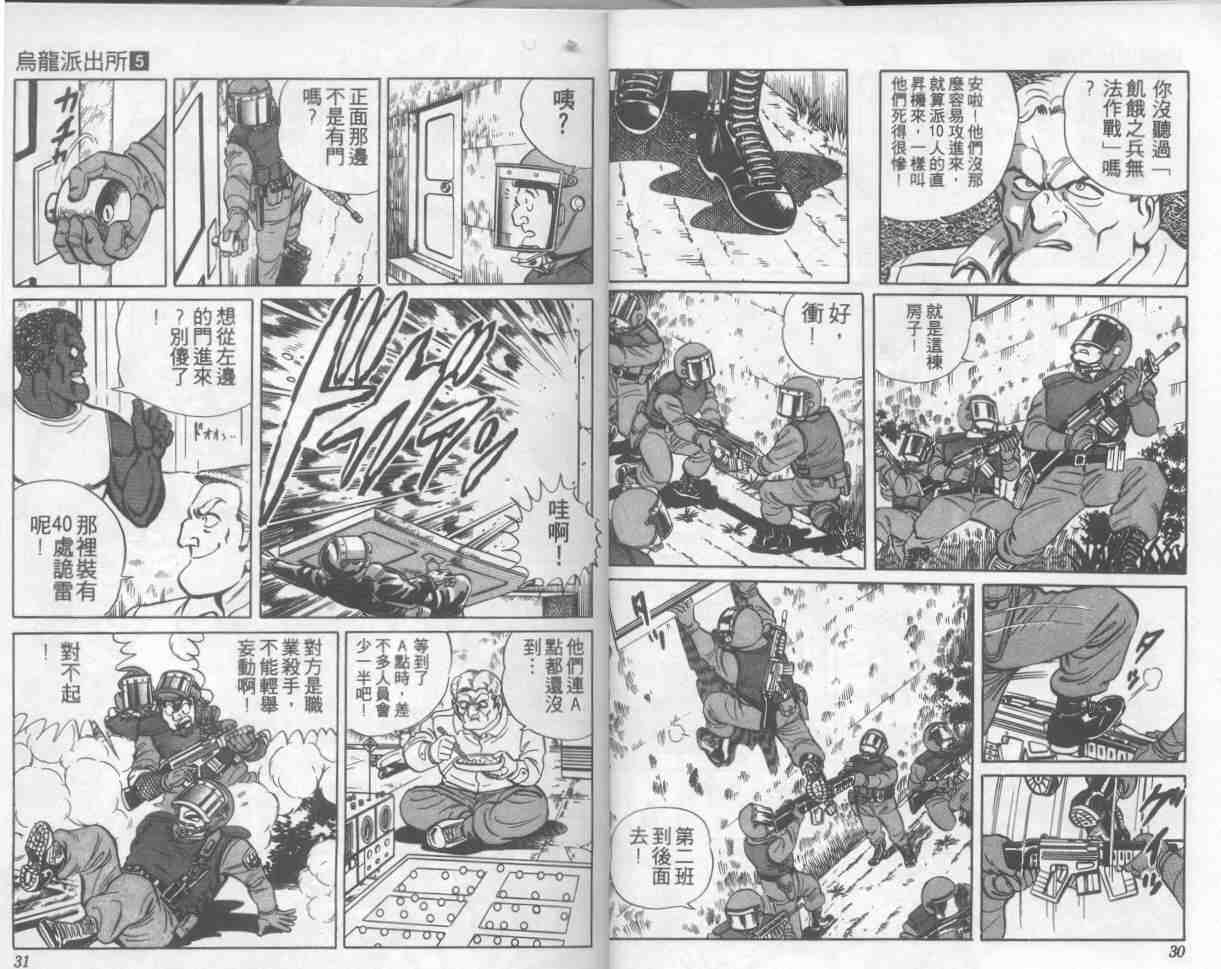 烏龍派出所 - 第5卷(1/2) - 8