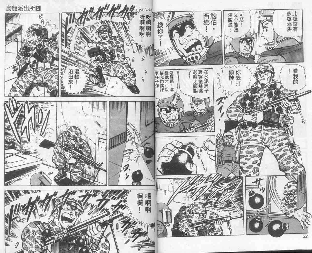 烏龍派出所 - 第5卷(1/2) - 1